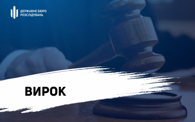 За матеріалами ДБР 5 років за ґратами проведе колишній правоохоронець з Житомирщини