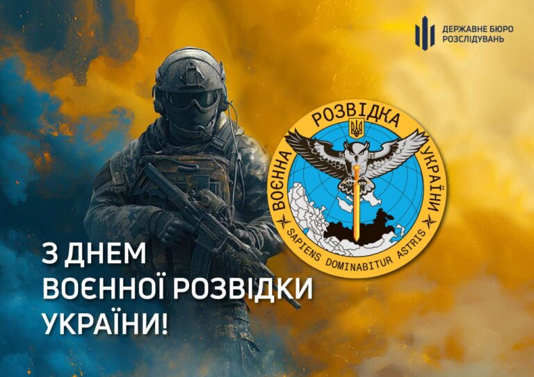 З Днем воєнної розвідки України!