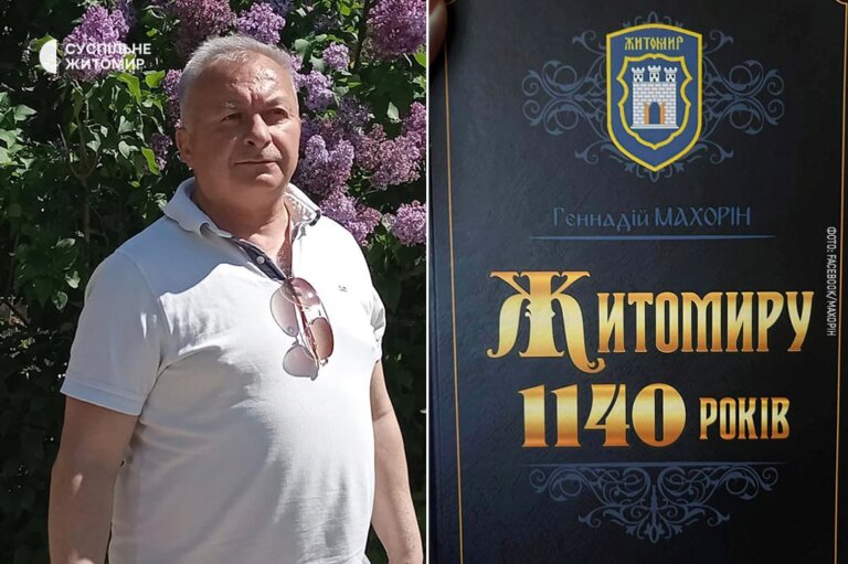 Краєзнавець Геннадій Махорін до дня міста презентує книгу «Житомиру 1140 років», яка містить близько 2000 фактів та подій 19-20 століть