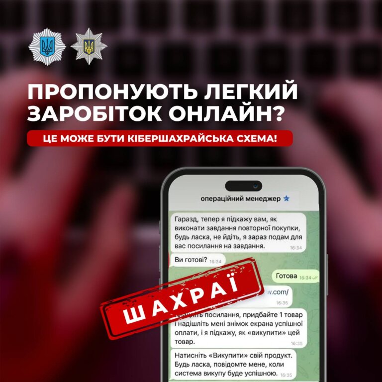 Обережно! Шахраї пропонують роботу та намагаються виманити кошти громадян!