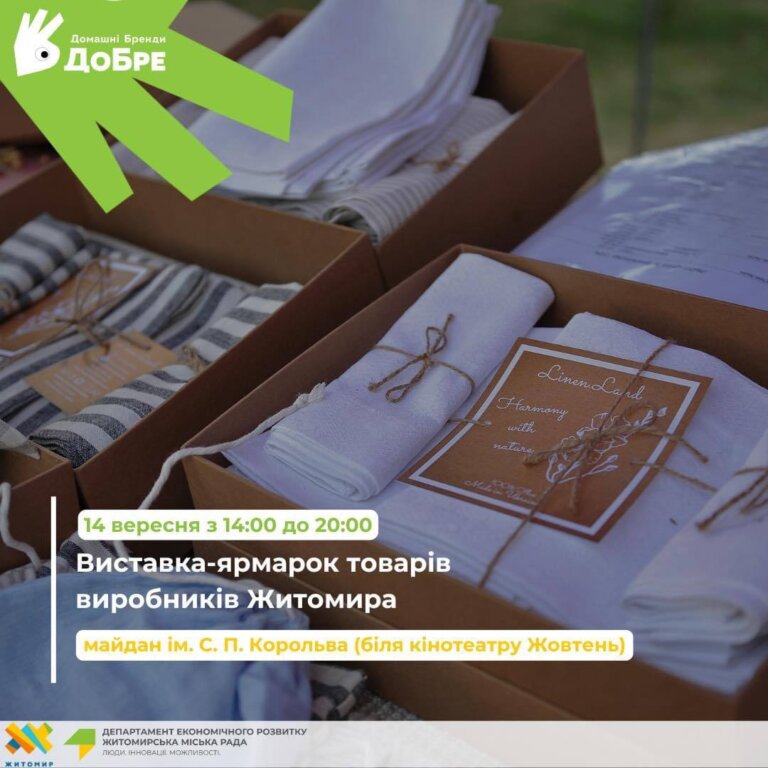 Запрошуємо мешканців та гостей громади на виставку-продаж продукції від місцевих виробників!