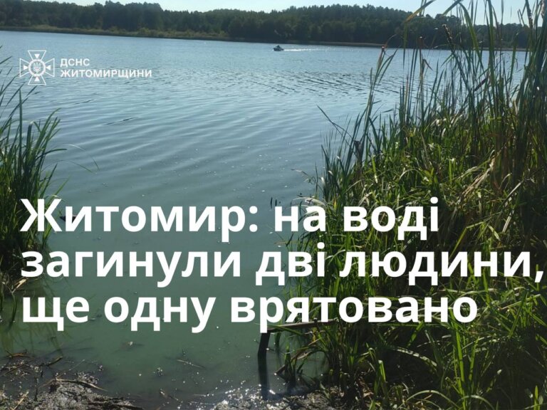 У Житомирі стався груповий нещасний випадок на воді, в результаті якого дві людини потонуло та ще одну врятовано