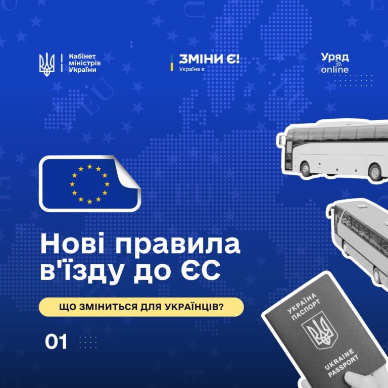 ЄС змінює правила перетину кордону. Тепер замість штампів у паспорті – сканування обличчя та відбитків пальців