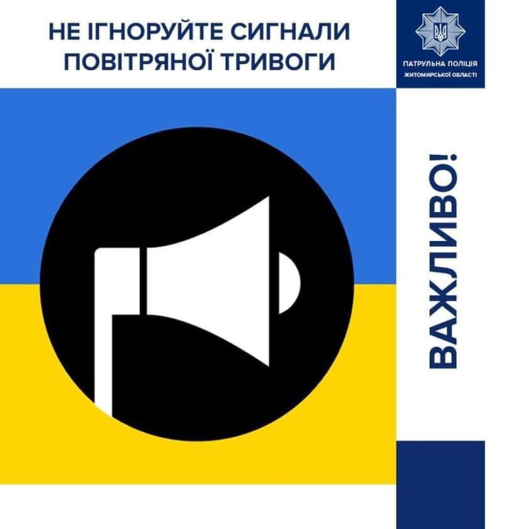 На жаль, сигнали повітряної тривоги стали для більшості наших громадян буденними…