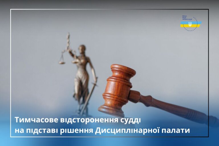 Суддю Максима Леська тимчасово відсторонено від здійснення правосуддя на підставі рішення Другої Дисциплінарної палати ВРП