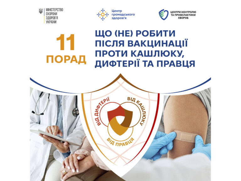 11 порад, що (не) робити після вакцинації проти кашлюку, дифтерії та правця