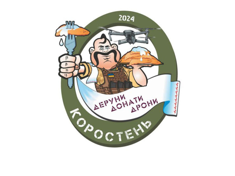 Нова емблема фестивалю у Коростені