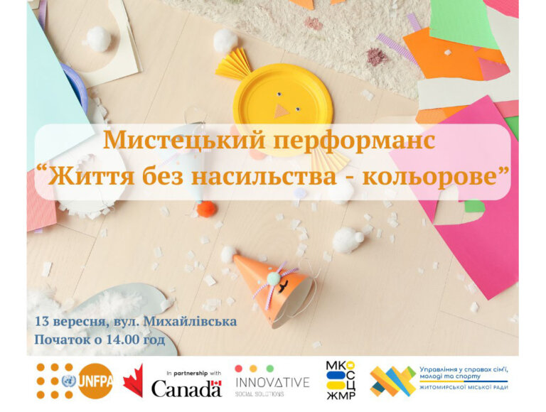 У Житомирі відбудеться мистецький перформанс «Життя без насильства – кольорове»