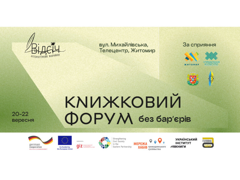 Житомир готується до масштабного літературного заходу