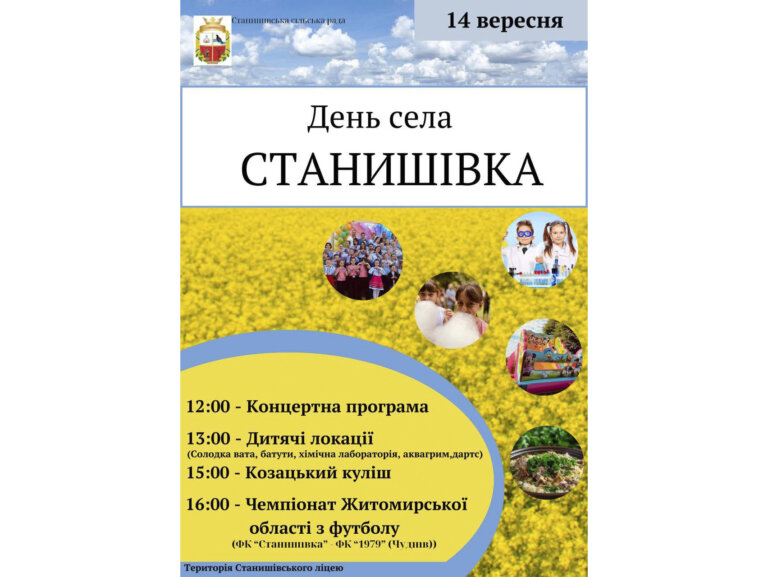 Сьогодні День села Сташишівка