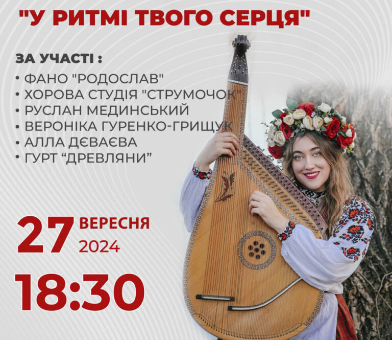 Житомирська філармонія запрошує на сольний концерт Світлани Ніконорової «У ритмі твого серця»