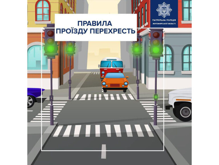 Порушення правил проїзду перехресть — одна з причин дорожньо-транспортних пригод