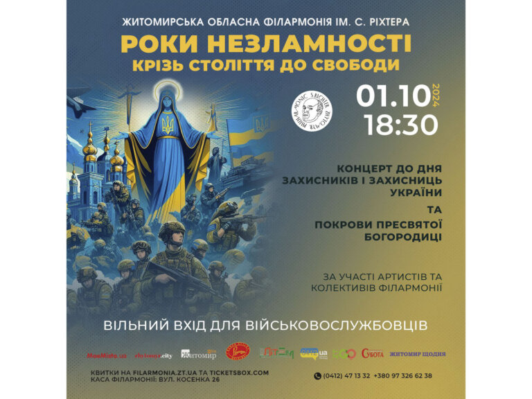 Запрошуємо на особливий концерт «Роки незламності: крізь століття до Свободи»