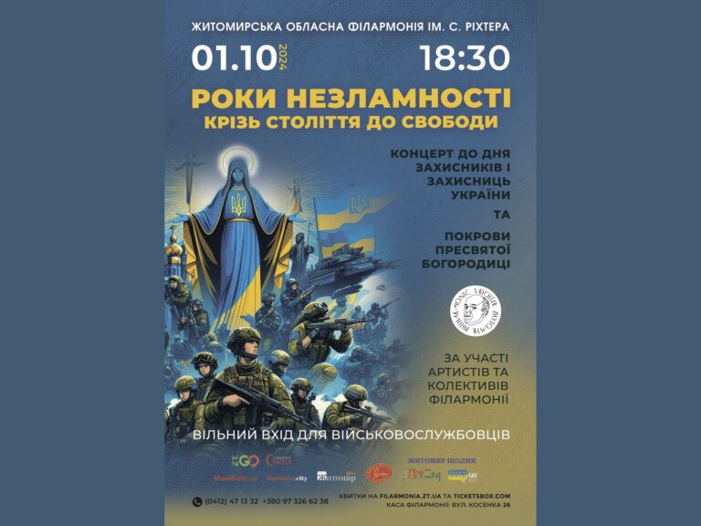 Житомирська Філармонія запрошує на концерт «Роки незламності: крізь століття до Свободи»