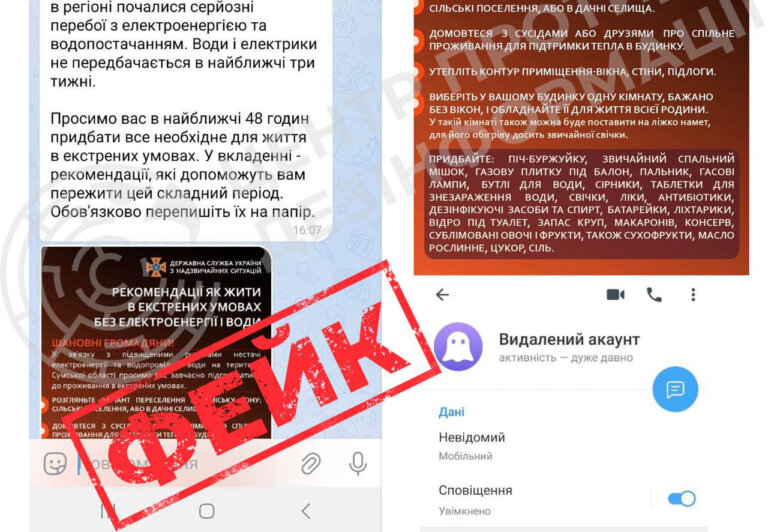 Українцям у месенджери почали приходити повідомлення нібито від імені ДСНС України
