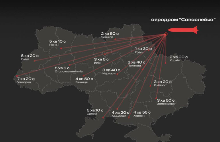 За скільки часу долітає «Кинджал» випущений із аеродрому «Саваслейка» до різних міст України