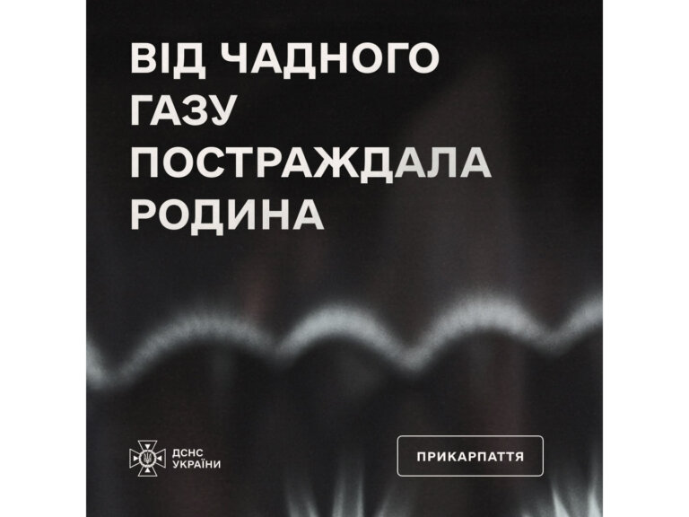 В Івано-Франківську сімʼя отруїлася чадним газом