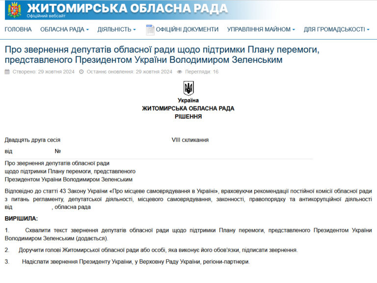 Депутати облради збираються на позачергову сесію з одним питанням порядку денного: Підтримка плану перемоги Зеленського