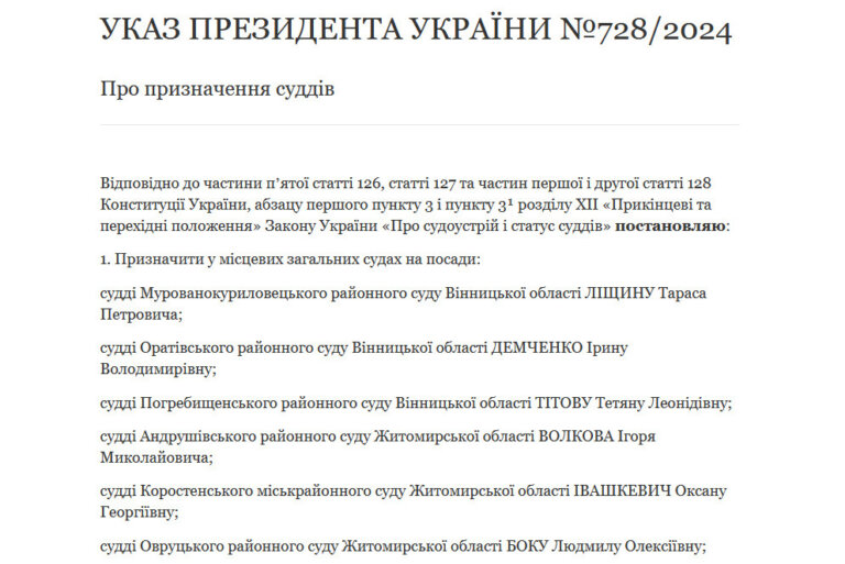 Президент підписав укази про призначення 11 суддів у різні суди Житомирської області