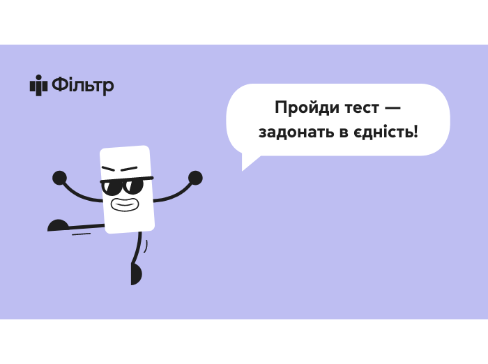 Українці «поклали» сайт Національного тесту змедіаграмотності