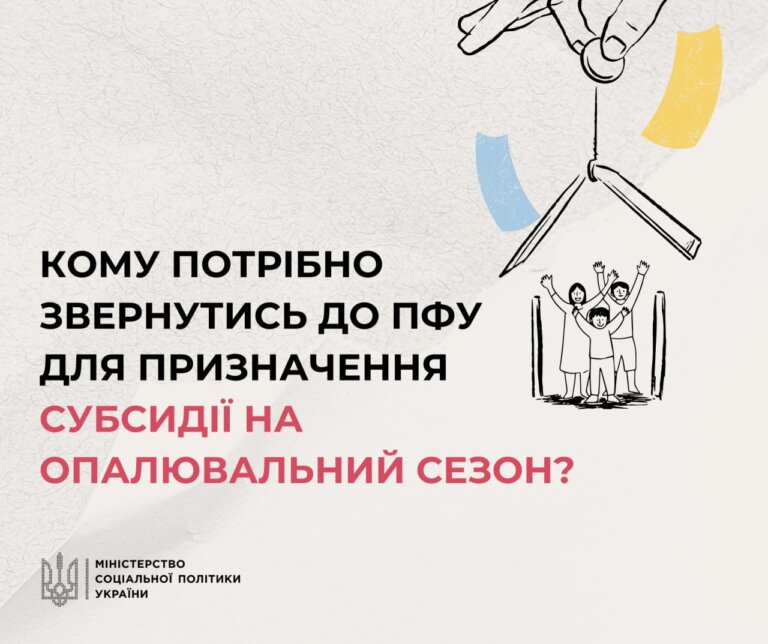 До уваги отримувачів житлових субсидій! Нагадуємо, кому потрібно звертатися і куди для їх оформлення