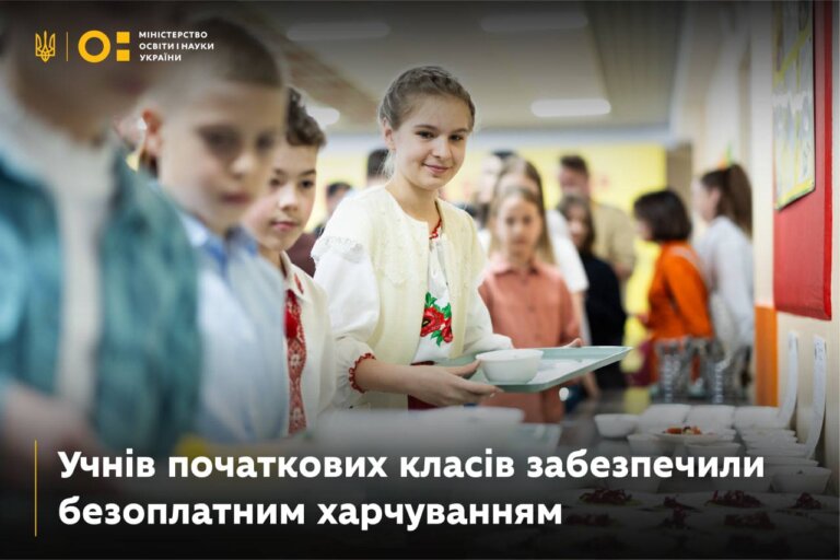 В Україні запровадили безкоштовне харчування для учнів початкових класів на 2024 рік