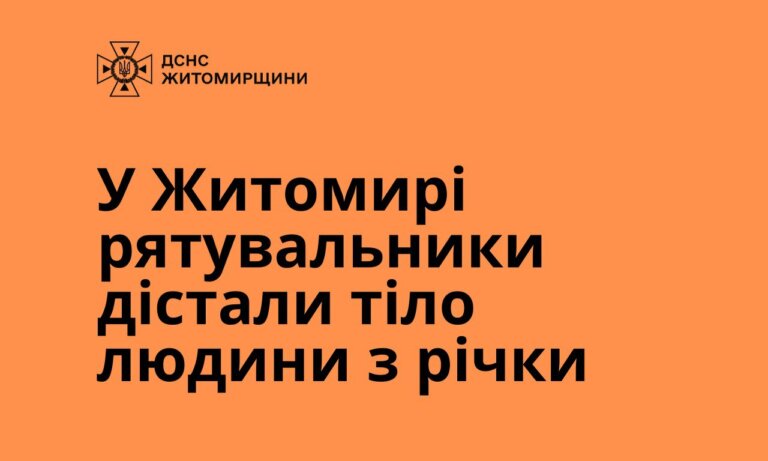 Житомир: рятувальники дістали з річки тіло жінки