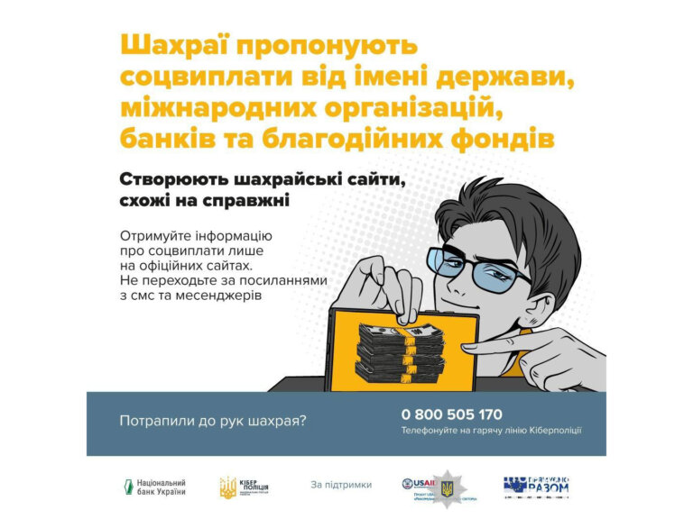 Замість матеріальної допомоги отримали значні збитки: поліція застерігає від поширеної схеми шахрайства