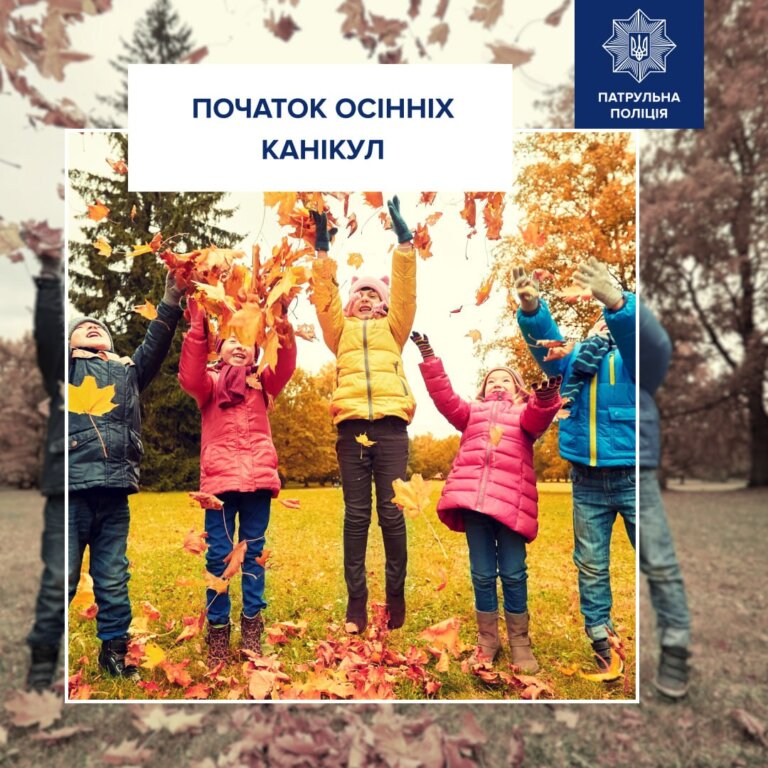 У більшості школярів сьогодні розпочалися осінні канікули