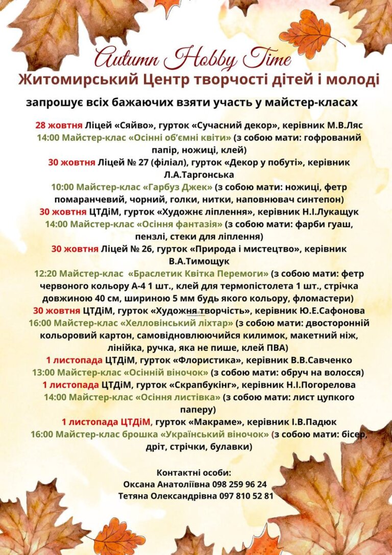 Щоб канікули не промайнули непомітно, у закладах позашкільної освіти розпочалися цікаві майстер-класи для школярів
