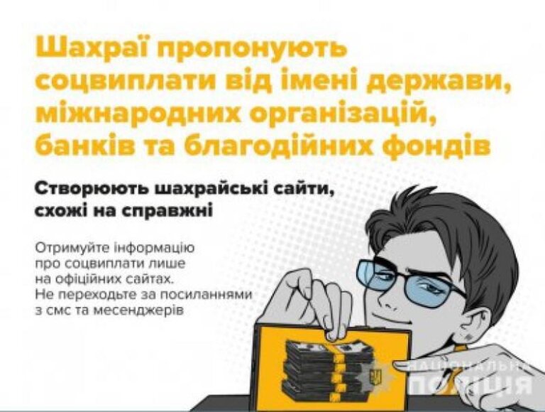 Зареєструвалися для отримання «президентської тисячі»: поліцейські застерігають від нової схеми ошуканства
