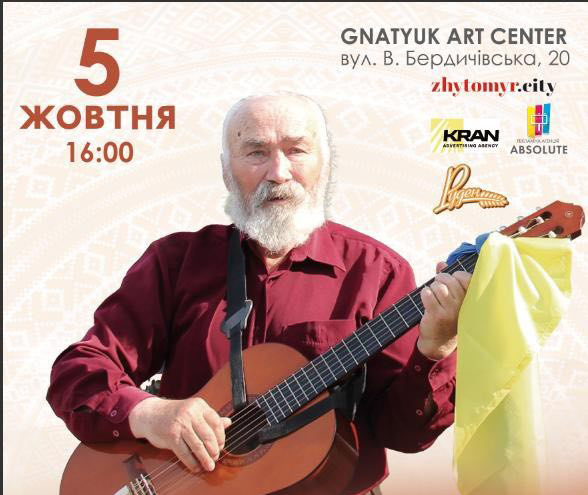 В Житомирі відбудеться концерт Костянтина Гая «Як на духу»