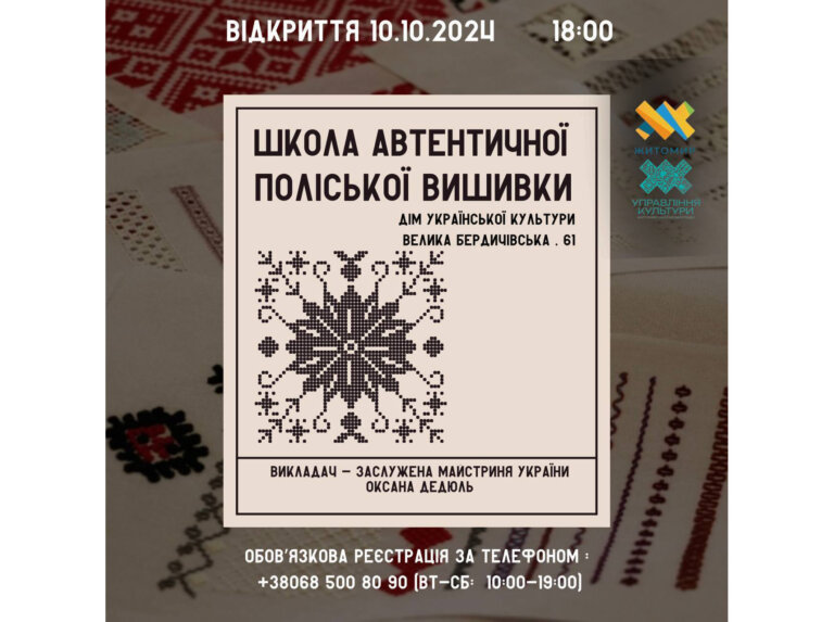 Відкриття Школи автентичної поліської вишивки