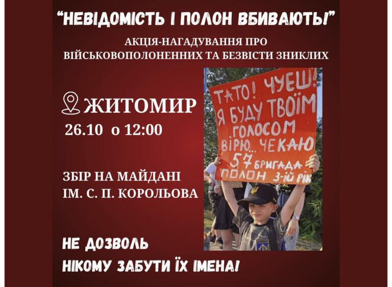 Анонсуємо мирну акцію в підтримку безвісти зниклих і військовополонених