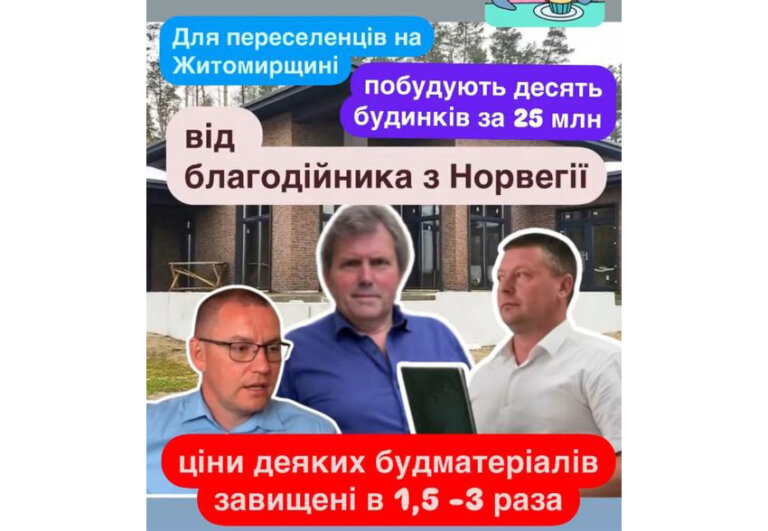 «Наші гроші»: В Андрушівці на Житомирщині вирішили побудувати житло для переселенців за дуже завищеними цінами