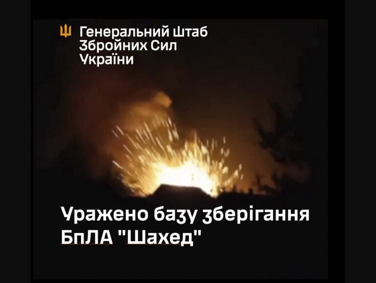 Сили оборони України успішно уразили базу зберігання БпЛА «Шахед»