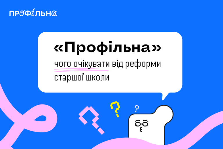 З 2027 року учні й учениці 10–12-х класів вивчатимуть 7 обов’язкових предметів