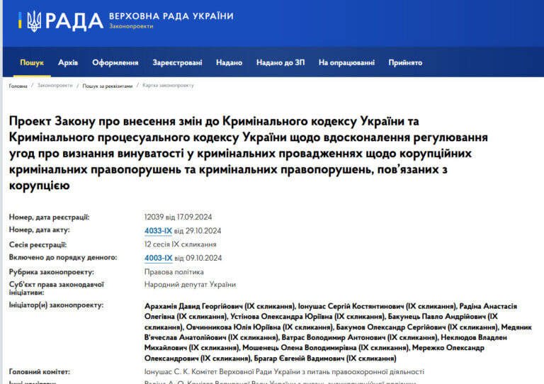 Президент підписав закон про угоди зі слідством у корупційних справах