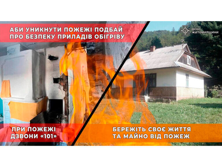Упродовж останнього часу на Житомирщині фіксують ріст кількості пожеж