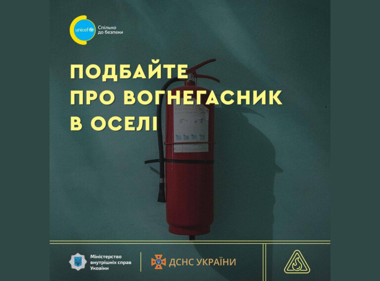 Подбайте про свою безпеку — придбайте вогнегасник для дому!