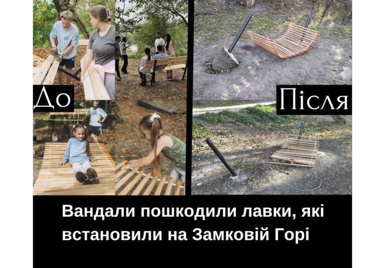 На Замковій Горі вандали пошкодили вуличні меблі у новій зоні відпочинку, зокрема зламали дерев’яні гамаки