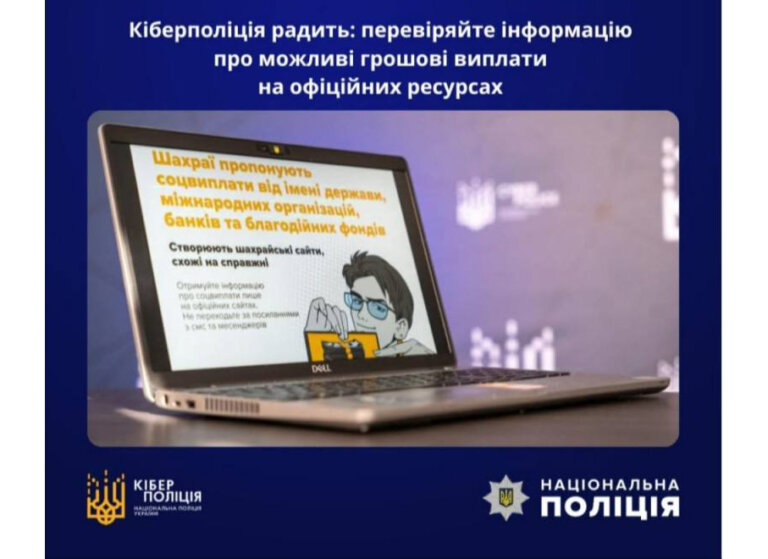 Замість «президентської тисячі» жителі Бердичева втратили заощадження: поліцейські застерігають від нової шахрайської схеми