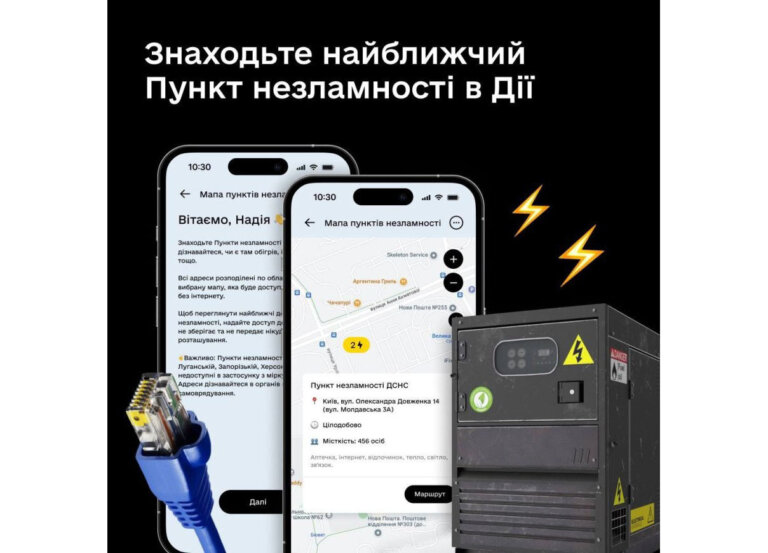 Під час довготривалих відключень електроенергії користуйтеся «Пунктами незламності»