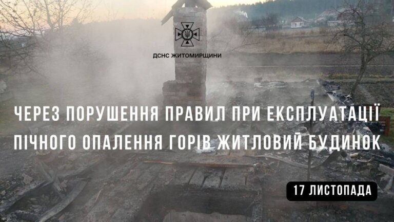 Пожежі через пічне опалення набирають обертів!