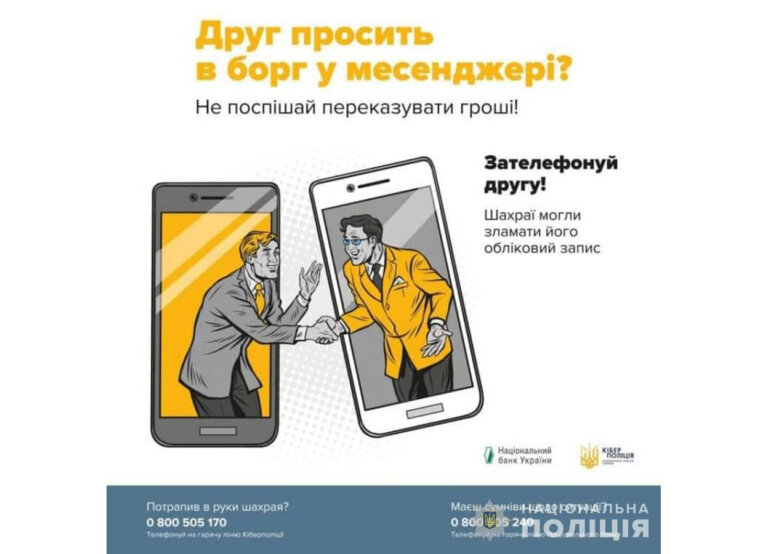 Житель Бердичева втрапив у шахрайську пастку: поліція радить, як захиститися