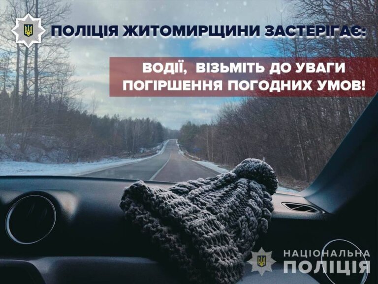 Увага! На Житомирщині очікується погіршення погодних умов!