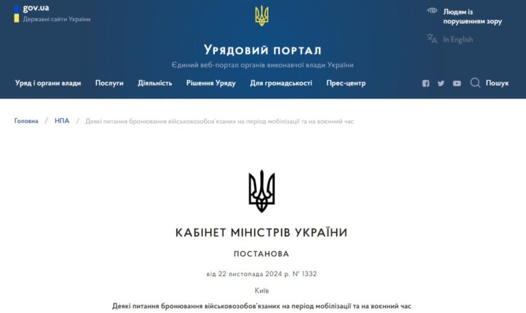 28 лютого 2025 року всі відстрочки від мобілізації, видані Мінекономіки та через «Дію», втрачають свою чинність, — Кабмін опублікував постанову