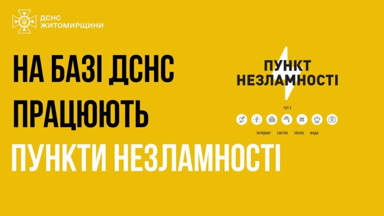 Увага! Мешканці Житомирщини та гості області!