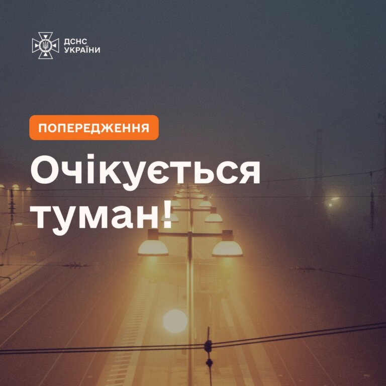 До кінця дня 30 листопада, впродовж доби 1 грудня очікується туман