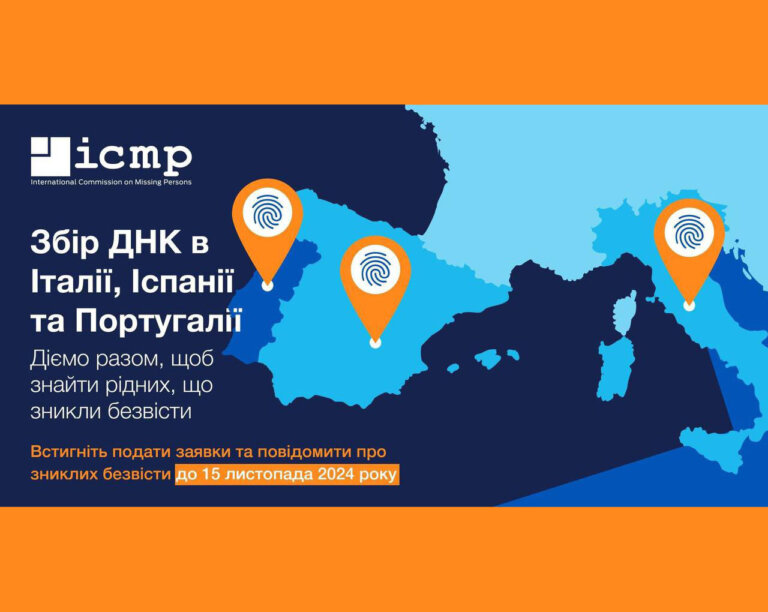 До 15 листопада 2024 року триває збір заявок на відібрання ДНК в українців в Італії, Іспанії та Португалії, чиї родичі зникли безвісти внаслідок війни